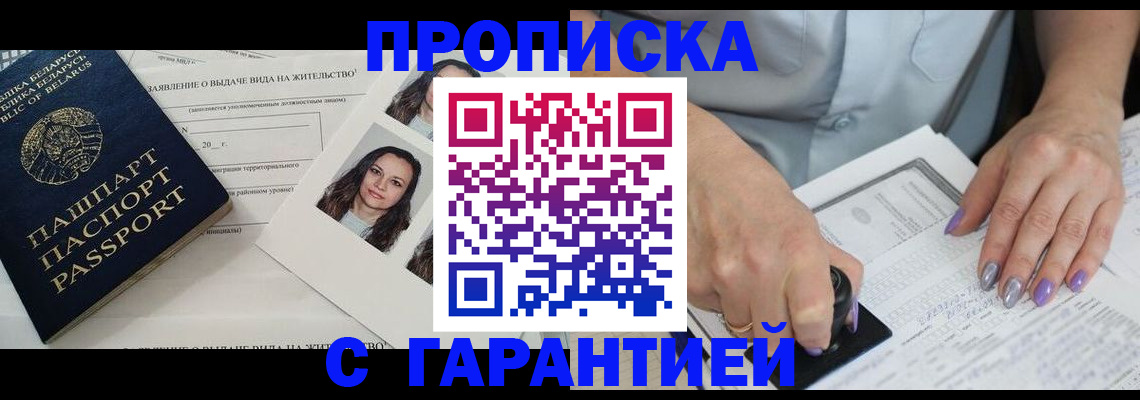 прописка поиск в Горняке