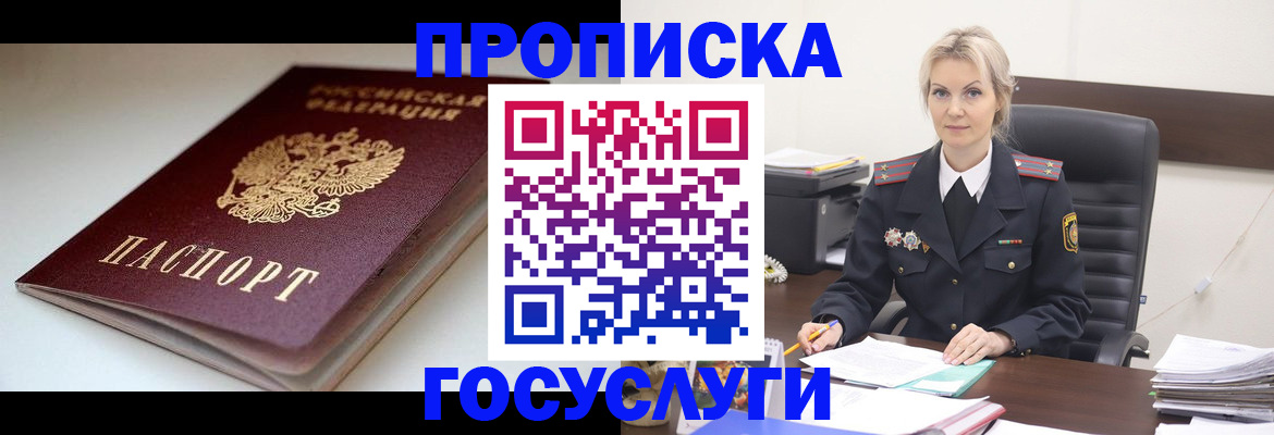 временная регистрация собственник в Горняке