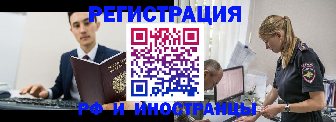 прописка в квартире в Горняке